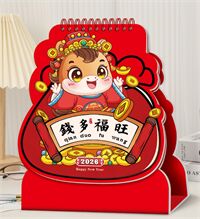 十三张特色异型艺术台历— LD-26018（钱多福旺）
