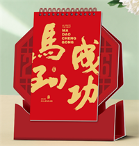 十三张异型多功能艺术台历— LD-26020（马到成功）