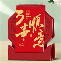 十三张异型多功能艺术台历— LD-26021（万事顺意）