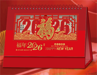 十四张荧光红浮雕艺术台历— LD-26035（福年）