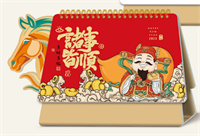 十三张特种纸马造型台历— LD-26044（诸事皆顺）—LD-26045（发财暴富）