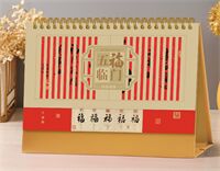 十四张金卡精雕艺术台历— LD-26051（五福临门）