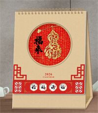 十四张艺术纸精品台历— LD-26059（福来）