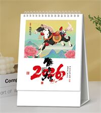 十三张时尚简约艺术台历— LD-26088（马年大吉）