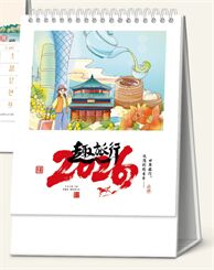 十三张时尚简约艺术台历— LD-26090（时光）—LD-26091（趣旅行）