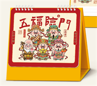十三张时尚办公艺术台历— LD-26099（五福临门）—LD-26100（多才多亿）