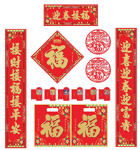 中国风157克特种纸书法字对联+烫金（迎春接福）