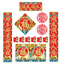 中国风157克特种纸书法字对联+烫金（顺风顺水）