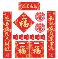 专金款157克铜版纸书法字对联+烫金（福星高照）