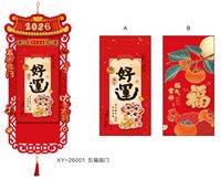 和瑞祥精品异形182张小长条双黄历 XY-26001（五福临门）