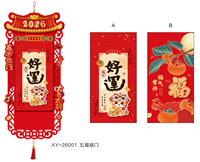 和瑞祥精品异形182张小长条双黄历 XY-26001（五福临门）