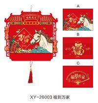 和瑞祥精品异形十六开双皇历 XY-26003（福到万家）