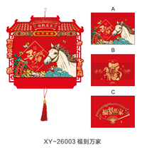和瑞祥精品异形十六开双皇历 XY-26003（福到万家）