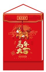 和瑞祥精品182张四方形双皇历 XY-26010（马年大吉）—XY-26011（福气满满）—XY-26012（诸事顺遂）