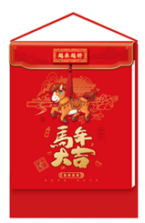 和瑞祥精品182张四方形双皇历 XY-26010（马年大吉）—XY-26011（福气满满）—XY-26012（诸事顺遂）
