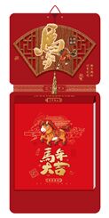 和瑞祥精品182张四方形双黄历  XY-26026（马到成功）—XY-26027（大吉大利）—XY-26028（马迎福至）—XY-26029（马到福到）