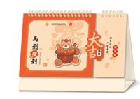 精品文创吉祥便签台历  XY-26092（马到福到）—XY-26093（诸事皆宜）—XY-26094（平安喜乐）—XY-26095（大吉大利）