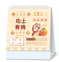 精品高型重彩新概念台历  XY-26104（马上有钱）—XY-26105（八方来财）—XY-26106（诸事皆顺意）—XY-26107（好运常在）