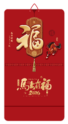 正六开精品特种纸立体福字吊牌  XY-26144（马年好运）—XY-26145（柿事如意）—XY-26146（马到成功）—XY-26147（大吉大利）
