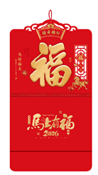 正六开荧光红浮雕艺术福字吊牌  XY-26151（马迎福至）—XY-26152（平安喜乐）—XY-26153（事事如意）—XY-26154（大福大贵）