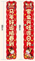 磁吸对联天地盖礼盒套装  YY007—（马到福来）