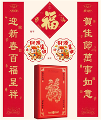 平纹丝绸满版烫金天地盖礼盒套装  YY010—（新春大吉）