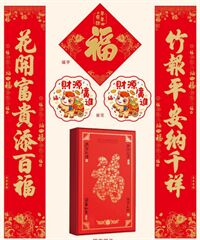 植绒满版烫金天地盖礼盒套装  YY011—（出入平安）