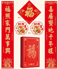 植绒满版烫金天地盖礼盒套装  YY012—（喜迎新春）