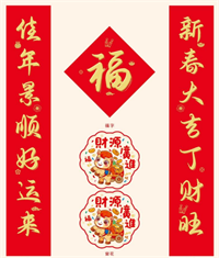 星雨飘金满版烫金对联套装  YY013—（迎春接福）