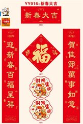 珠光纸满版烫金对联套装  YY016—（新春大吉）