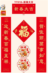 珠光纸满版烫金对联套装  YY016—（新春大吉）