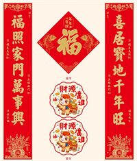 植绒满版烫金对联套装  YY018—（喜迎新春）