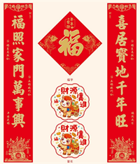 植绒满版烫金对联套装  YY018—（喜迎新春）
