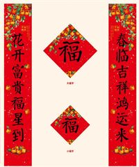 防水磨砂特种对联套装 — YY020（富贵吉祥）