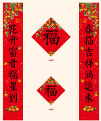 防水磨砂特种对联套装 — YY020（富贵吉祥）