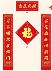 中国红特种纸烫金套装 — YY021（吉星高照）