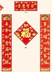 布纹纸浮雕烫金套装 — YY022（吉庆有余）