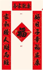 中国红防晒UV春联套装 — YY025（合家欢乐）