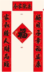 中国红防晒UV春联套装 — YY025（合家欢乐）