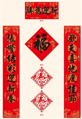 战国红仿宣纸书法春联礼盒A — YY027（辞旧迎新）