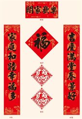 战国红仿宣纸书法春联礼盒B — YY028（合家欢乐）