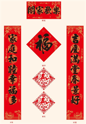 战国红仿宣纸书法春联礼盒B — YY028（合家欢乐）