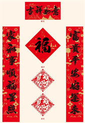 中国红书法春联礼盒 — YY029（吉祥如意）