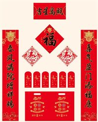 128g铜版纸彩印对联118cm  — YY031（吉星高照）— YY032（迎春接福）