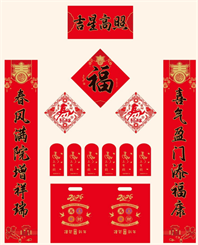 128g铜版纸彩印对联118cm  — YY031（吉星高照）— YY032（迎春接福）