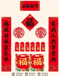 128g铜版纸彩印对联118cm  — YY037（五福临门）— YY038（春回大地）