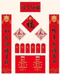 128g铜版纸彩印对联150cm  — YY039（迎春接福）— YY040（五福临门）