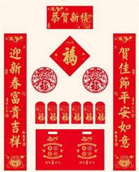 128g铜版纸彩印对联150cm  — YY041（恭贺新禧）— YY042（新年快乐）