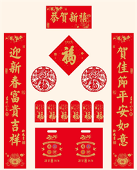 128g铜版纸彩印对联150cm  — YY041（恭贺新禧）— YY042（新年快乐）