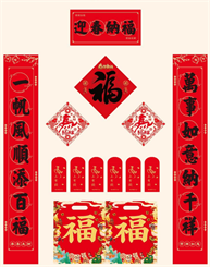 128g铜版纸彩印对联150cm  — YY043（迎春纳福）— YY044（福星高照）